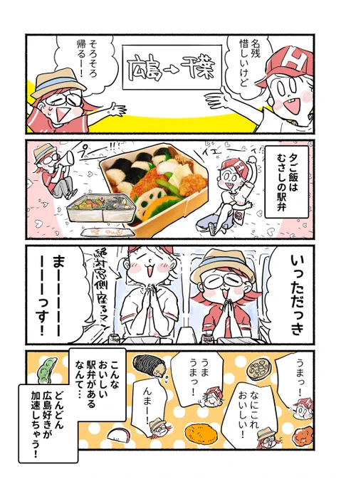 2泊3日で広島に行って広島東洋カープを本拠地で応援した話(15/16) 