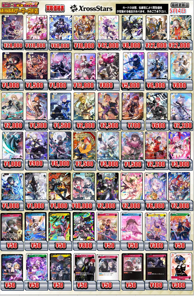 クロスタ ＃XrossStars ＃クロススターズ 買取情報】 超新星SRP 2000