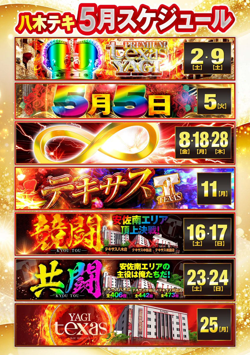 🌈明日のご案内🌈 🌈5️⃣月5️⃣日(火)㊗️🌈 🌈全館9時オープン