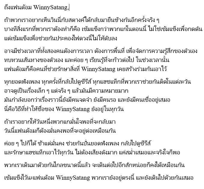 TAM23763722's tweet photo. These words are for the WinnySatang's fandom. I hope we will still be here, waiting for them together. Please read it and share this to everyone. Thank you so much💙🤍🫂🦥💪
@winny_thanawin @satangktp @samruay_GMMTV 
#WinnySatang https://t.co/gpvIfPOpcu