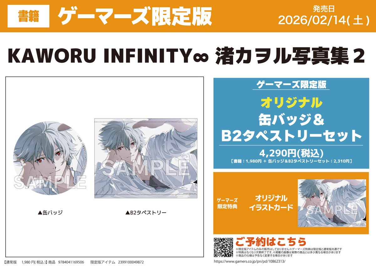 書籍/再入荷】 📚『KAWORU INFINITY∞ 渚カヲル写真集2 』 好評発売中