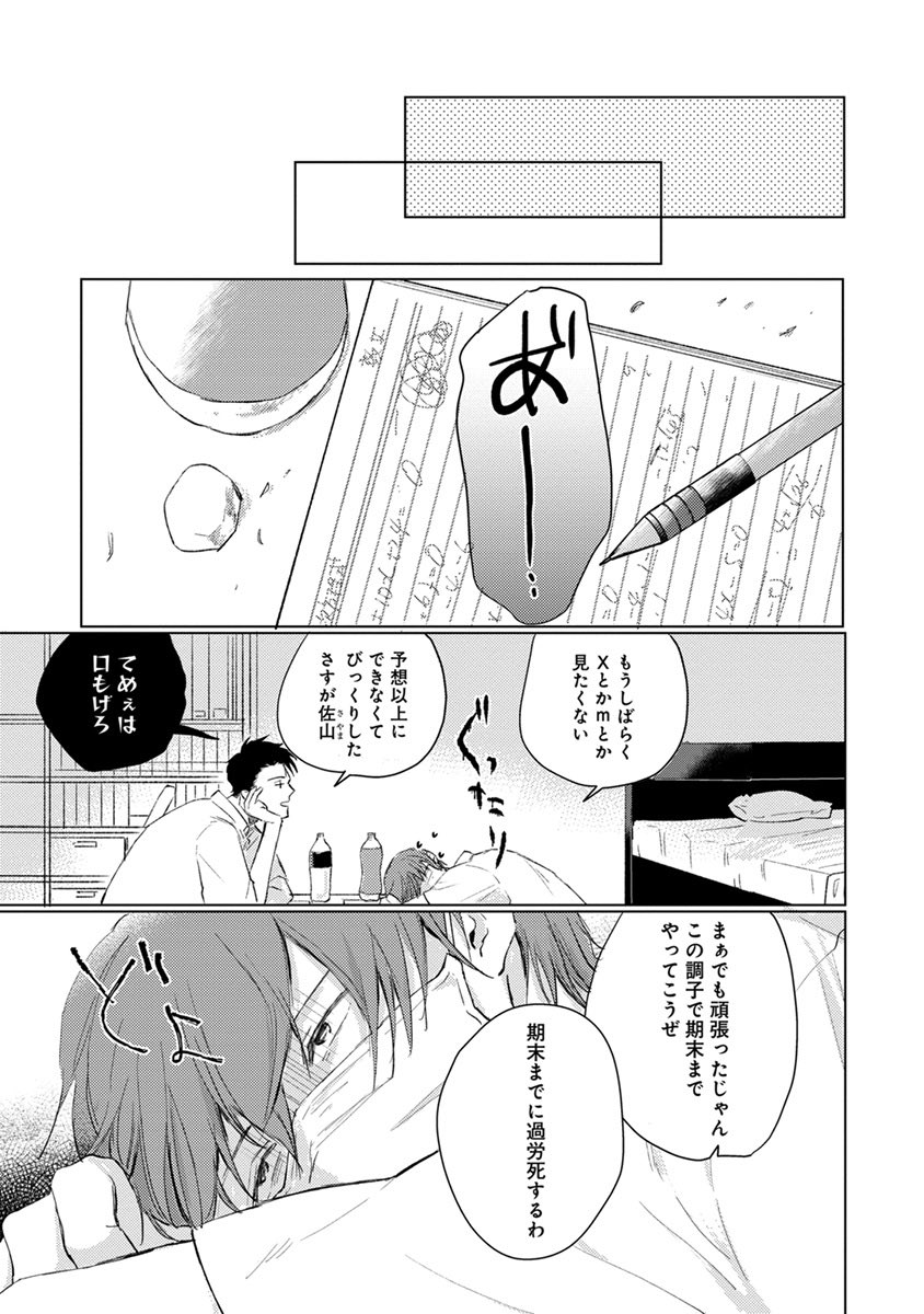 マスク男子は恋したくないのに【公式】 tweet media