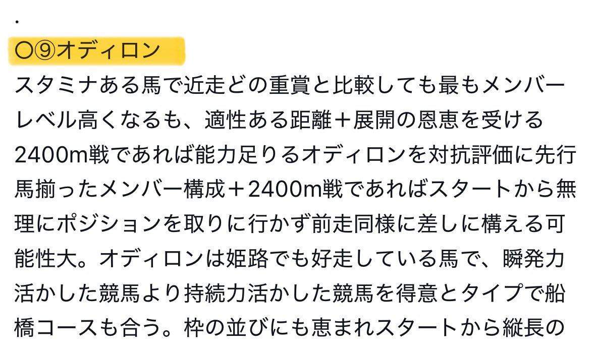 Maria先生【展開ロケーション】競馬予想家 tweet media