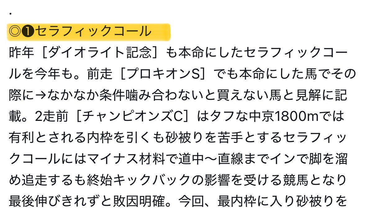 Maria先生【展開ロケーション】競馬予想家 tweet media