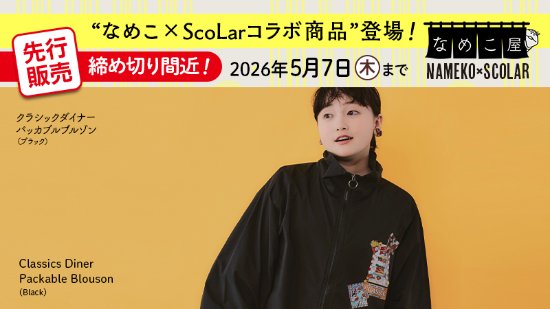 ScoLar webstore // スカラー公式通販 (@scolar_netshop) / Posts / X