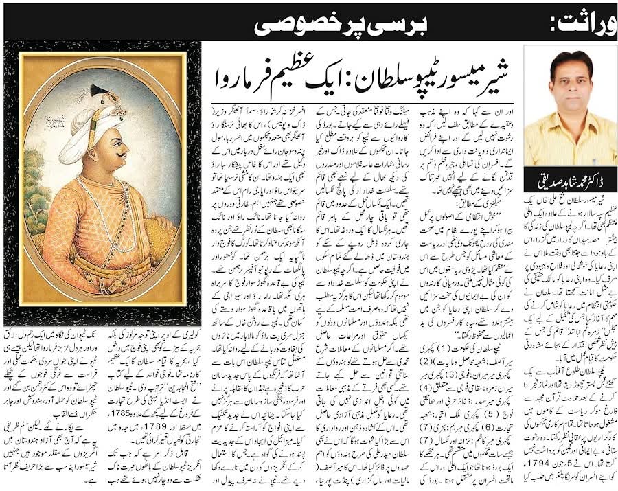 SAlig4u's tweet photo. میری ادنیٰ کاوش 
روزنامہ اُردو ایکشن بھوپال 
#Martyrdom day#4th May#Tipusultan# https://t.co/kepW0Uk5Yu