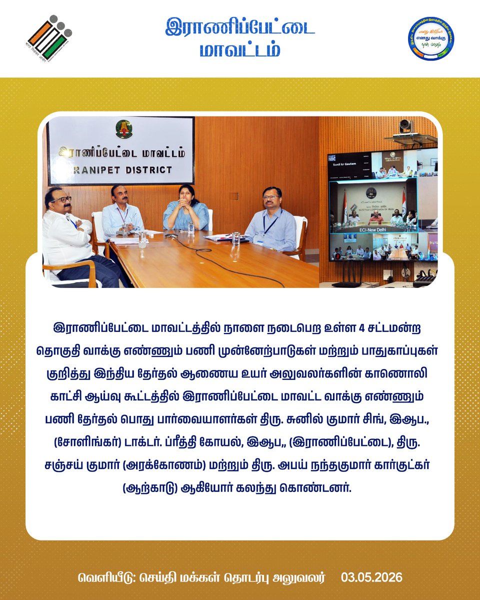 District Collector Ranipet tweet media