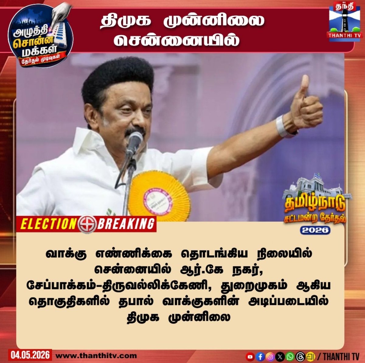 kumarankknagar's tweet photo. #DMKWinsTamilNadu https://t.co/kQS3FmkK9s