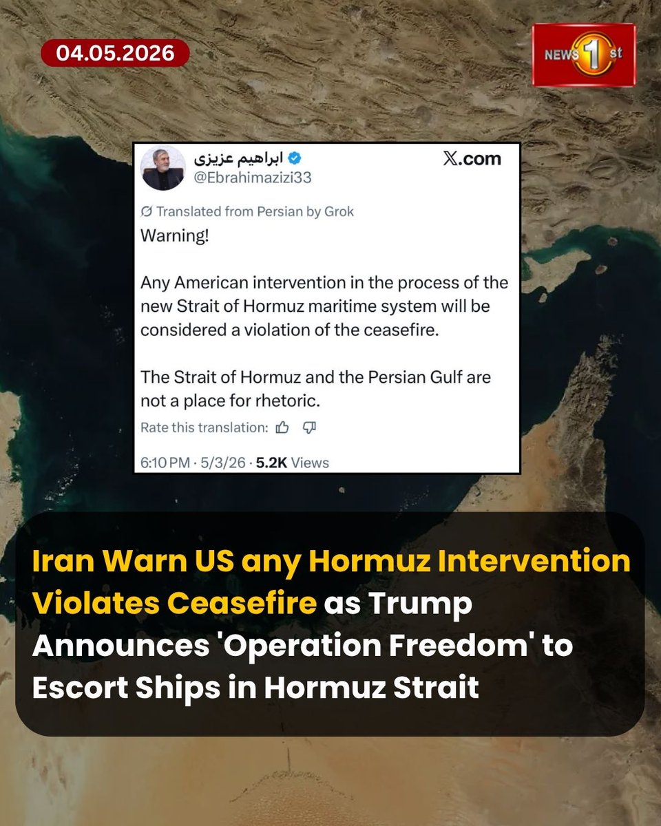 NewsfirstSL's tweet photo. Iran Warn US any Hormuz Intervention Violates Ceasefire as Trump Announces 'Operation Freedom'to Escort Ships in Hormuz Strait
Source: Al Jazeera
#News1st #newsfirsteng #newsfirst #USIranCeasefire #StraitofHormuz #USNavalblockade https://t.co/LQQgHRaN7b