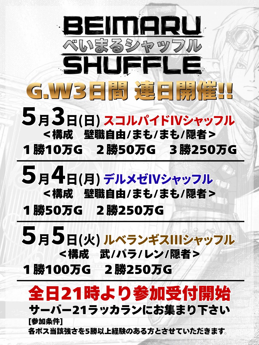 beinDQX's tweet photo. 本日は、G.W3日間開催シャッフルの2日目デルメゼⅣ編です！
昨日スコルパイドもたくさんの方に来ていただきありがとうございました！
本日もよろしくお願いします！ https://t.co/xGv8N7pc9Y