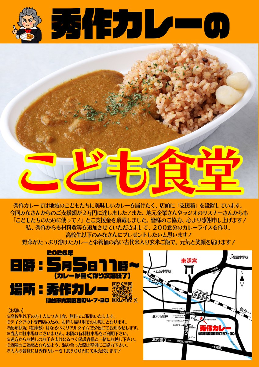 秀作カレー tweet media