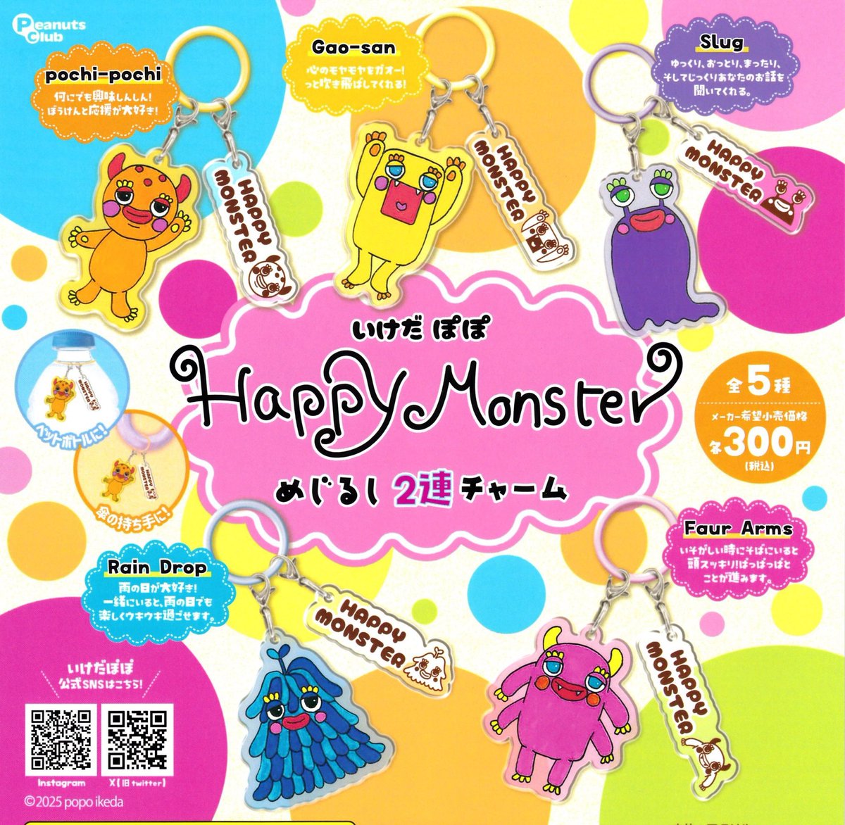 ✴️5月4日(月)再入荷情報✴️ 🌟いけだぽぽ Happy Monster めじるし2