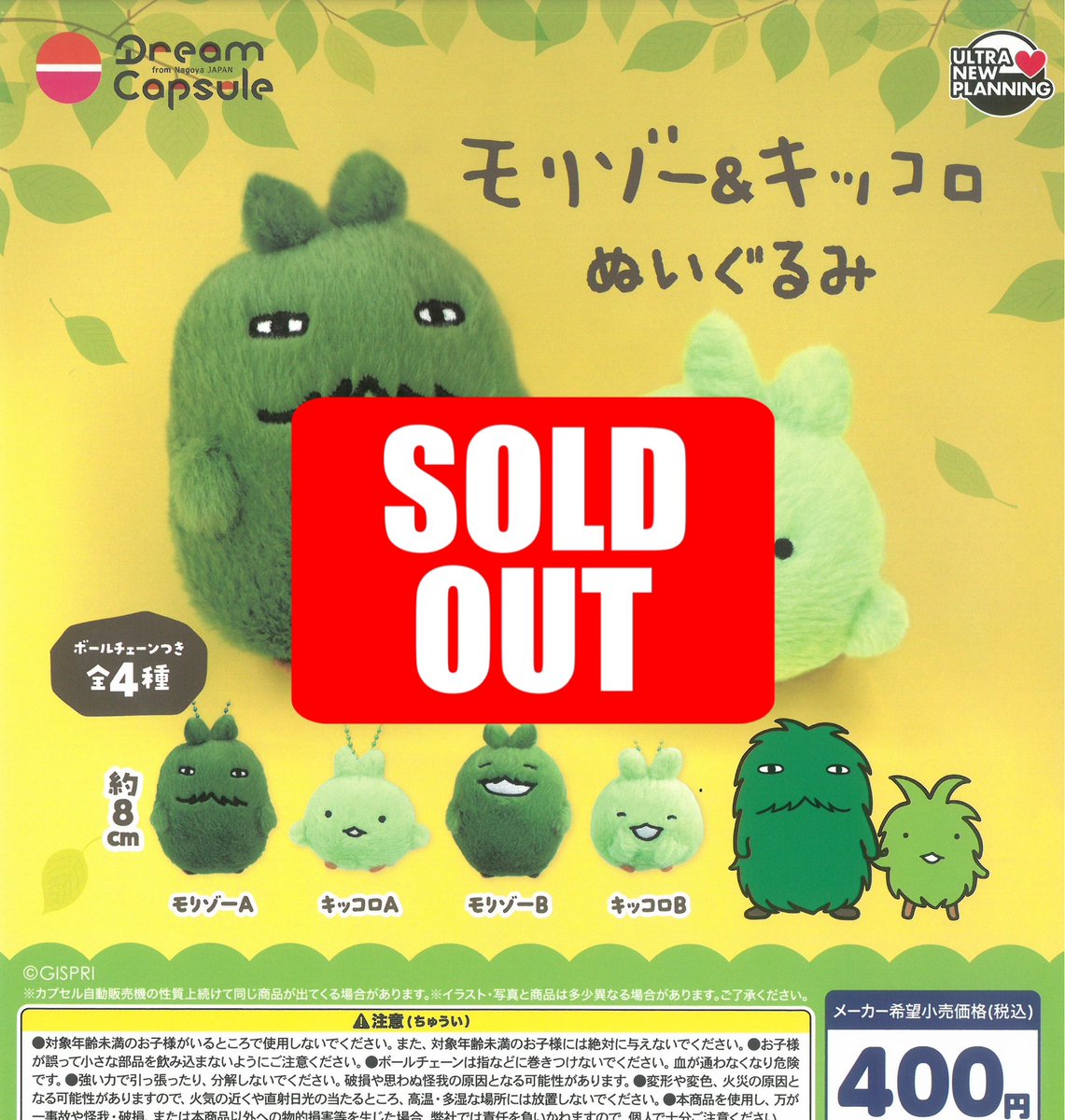 ❌5/4(月)完売のお知らせ①❌ 🔺モリゾー&キッコロ ぬいぐるみ