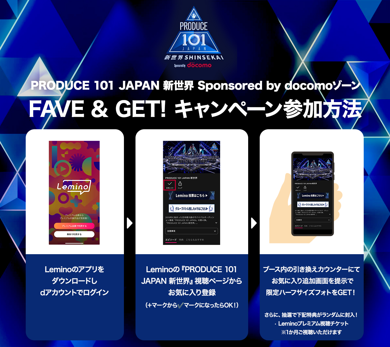 PRODUCE 101 JAPAN 新世界 on X: 