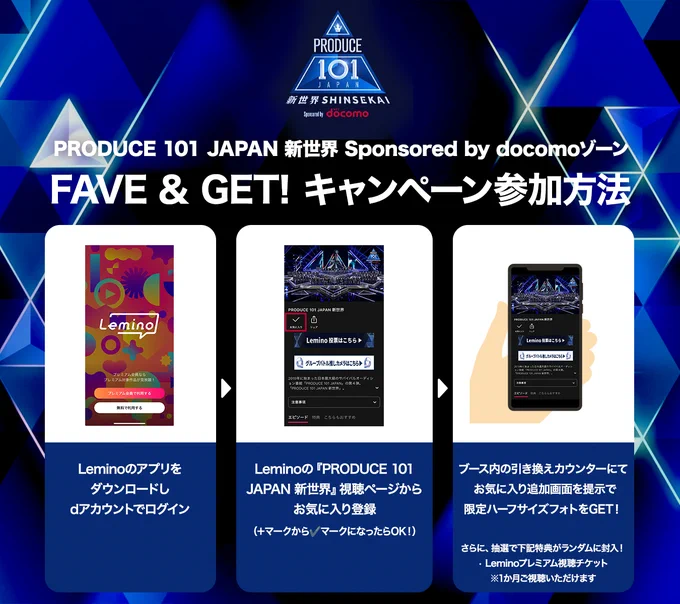PRODUCE 101 JAPAN 新世界 on X: 