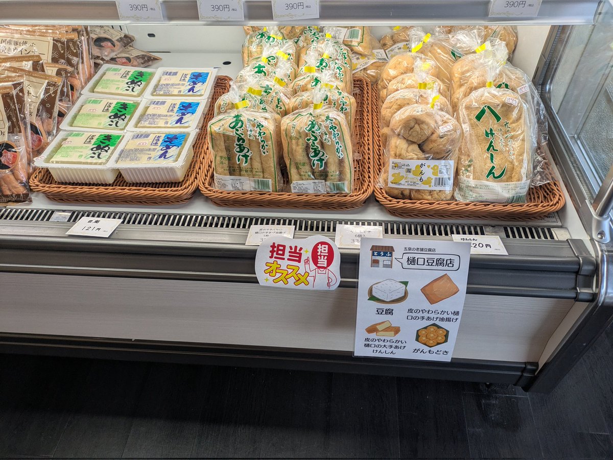 ラポルテ五泉には
旅農笑人さん👨‍🌾
隣の牡丹園には
いも奉行五泉さん🍠
ラポルテ館内には
樋口豆腐店✨もあります！
天気が悪くなって来ましたが良ければ足を運んでください！☺️