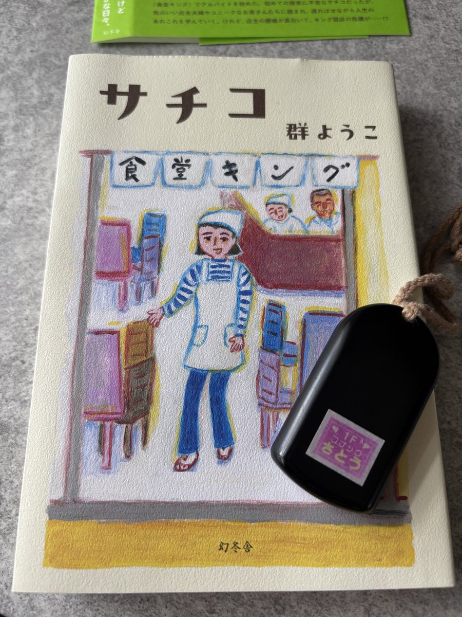 サチコ終了。

「食堂キングのお父さんとおかみさんにクルミラ必要！」って思いながら読んでた。

膝・腰・心、その他にクルミラ❤️