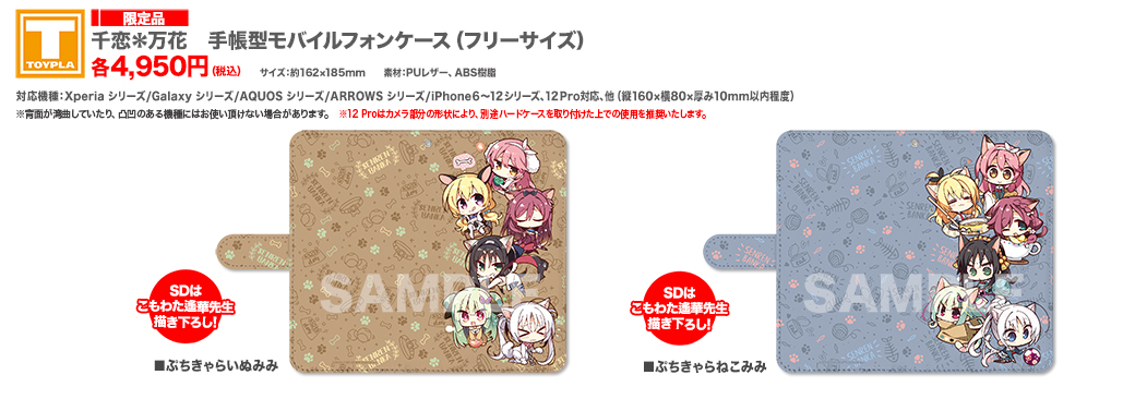 ゆずソフト 手帳型スマホケース 千恋*万花 ムラサメ ゆずソフトショップ】 『千恋＊万花 手帳型モバイルフォンケース