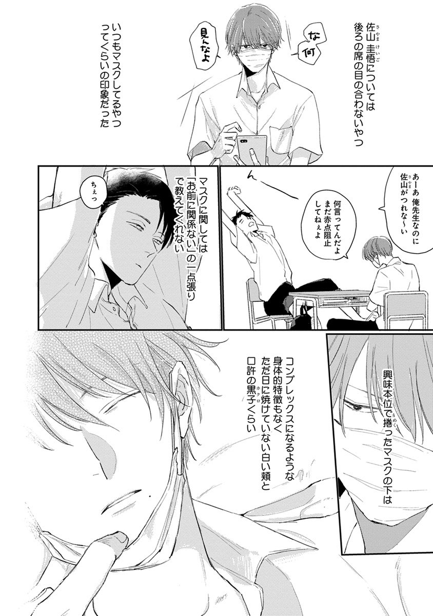 マスク男子は恋したくないのに【公式】 tweet media