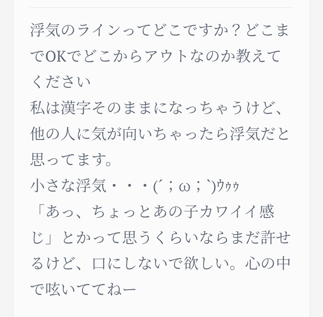 117_ch_xxx's tweet photo. 浮気の境界線ってどこですか？
 #恋愛相談 、#浮気、#疑問 https://t.co/pjFm9QebLY