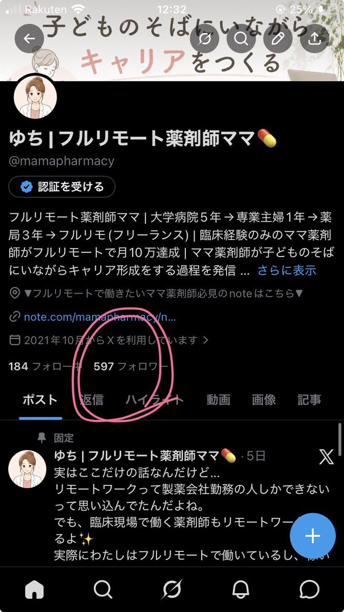 ゆち | フルリモート薬剤師ママ💊 tweet media