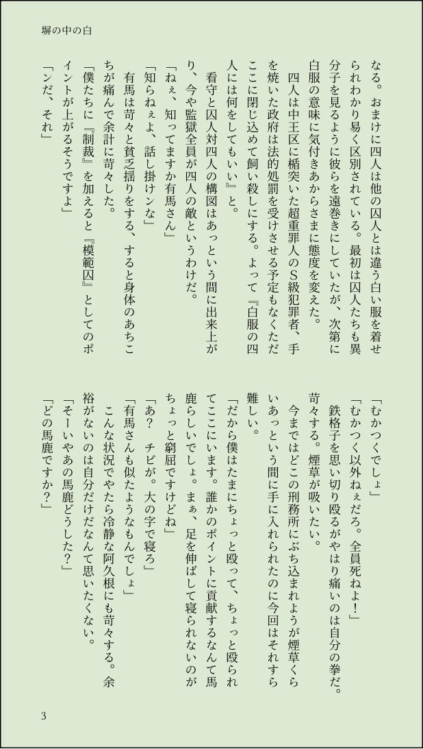 bifuchouchou's tweet photo. 『塀の中の白』4/7
再収監されたデ❹
✔️A part観たときに「看守➕囚人vs4人」というハードモード構図が浮かびましたので　⚠️暴力暴力暴力

#毎月4日はD4の日
#デ4ss https://t.co/nf4PwykYol