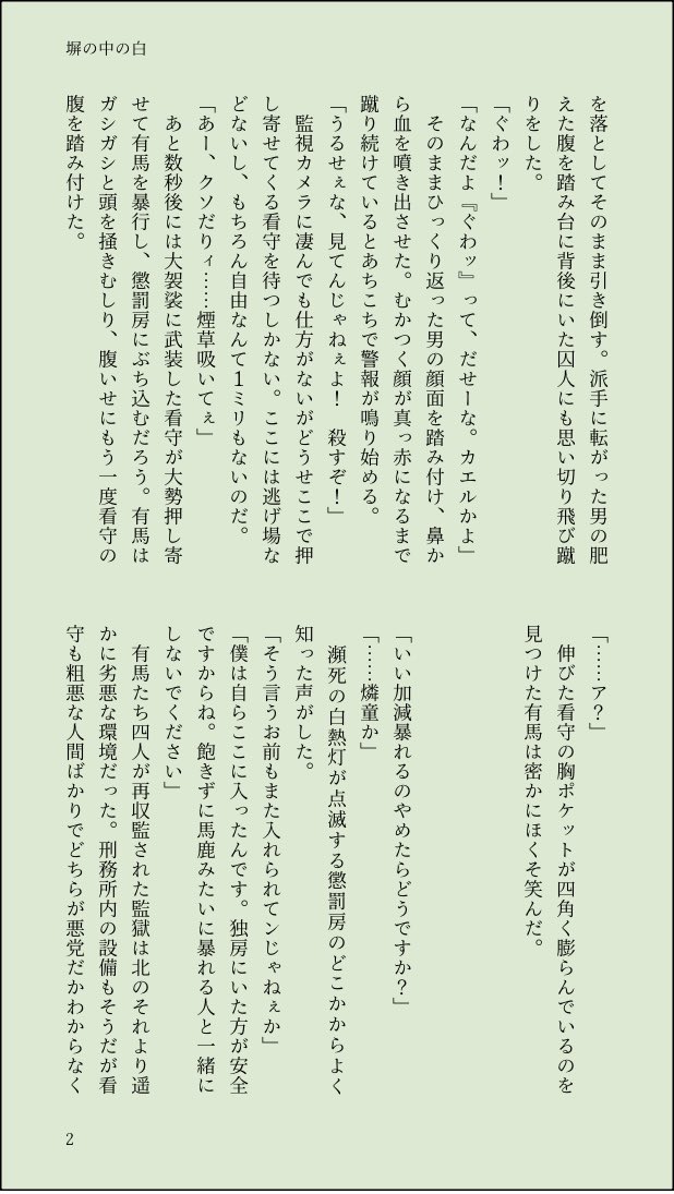 bifuchouchou's tweet photo. 『塀の中の白』4/7
再収監されたデ❹
✔️A part観たときに「看守➕囚人vs4人」というハードモード構図が浮かびましたので　⚠️暴力暴力暴力

#毎月4日はD4の日
#デ4ss https://t.co/nf4PwykYol