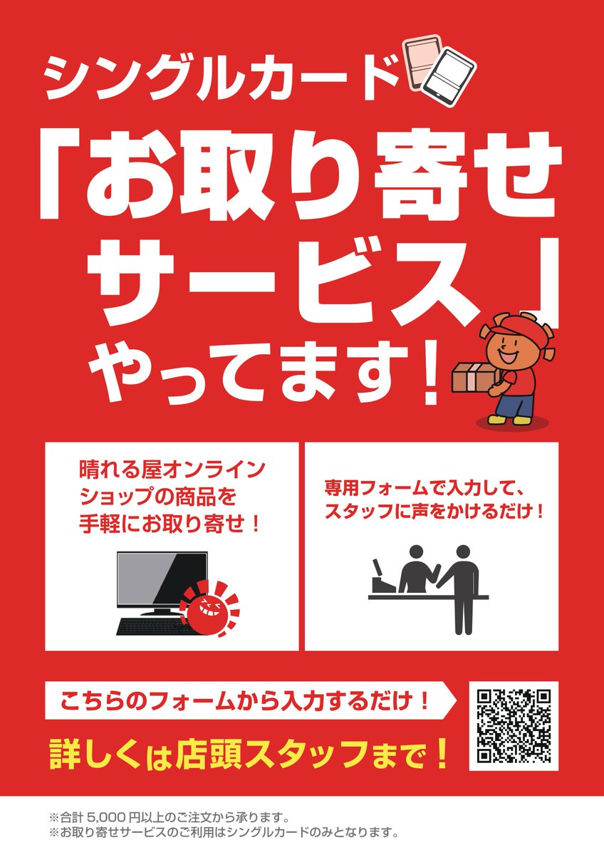 晴れる屋 広島店@アルバイト募集中✨ tweet media