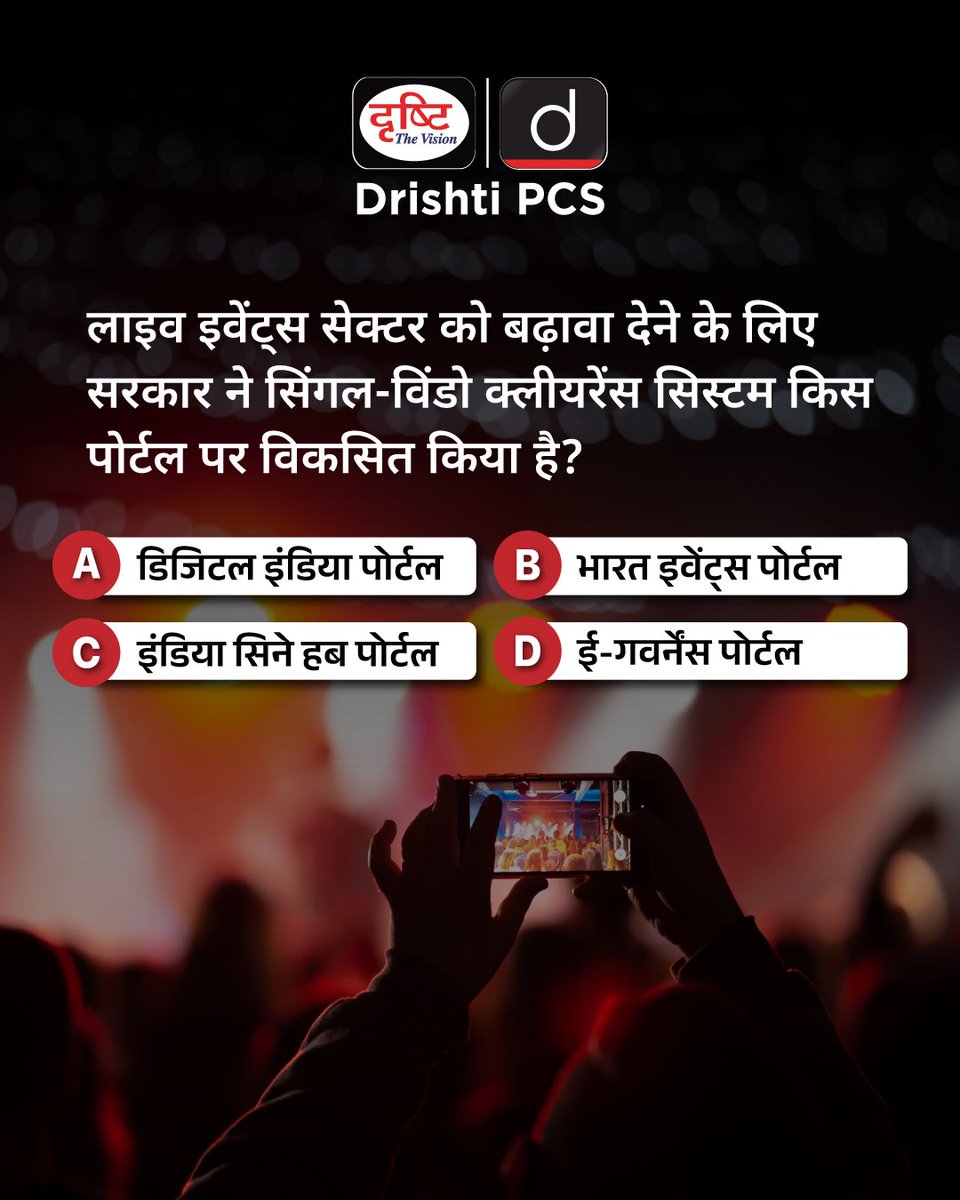 DrishtiPCS's tweet image. अपना उत्तर कमेंट बॉक्स में दीजिये
.
#Quiz #Answer #DrishtiPCS