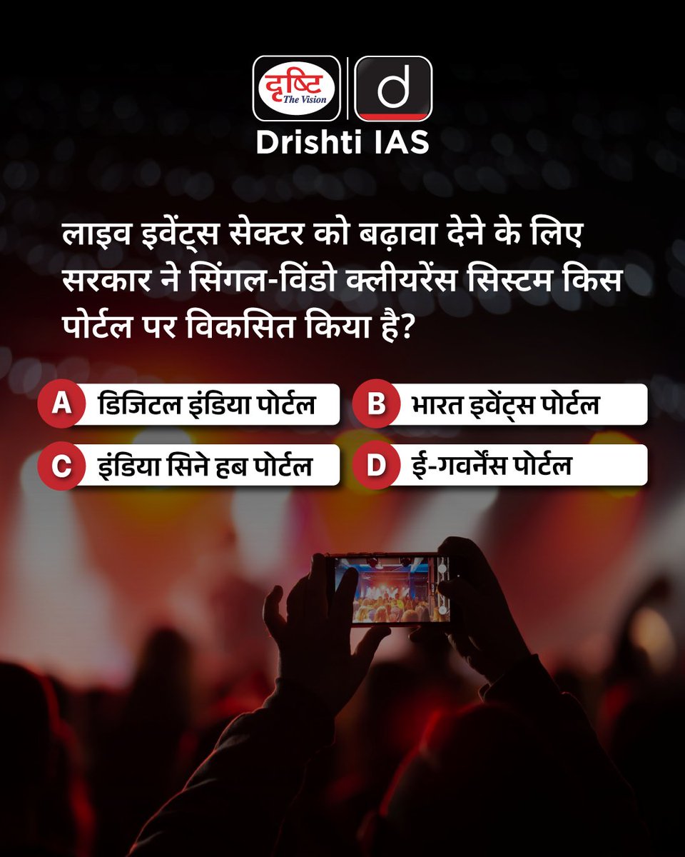 drishtiias's tweet photo. प्रिय विद्यार्थियो,
.
इस क्विज़ में हम डेली की करेंट न्यूज़ के आधार पर आपसे प्रश्न पूछते हैं, इसका उत्तर आपको कमेंट बॉक्स में देना है।

#SingleWindowClearance #LiveEvents #GovernmentPolicy #EaseOfDoingBusiness #DigitalGovernance #DrishtiIAS https://t.co/6GQQ9ViTXl