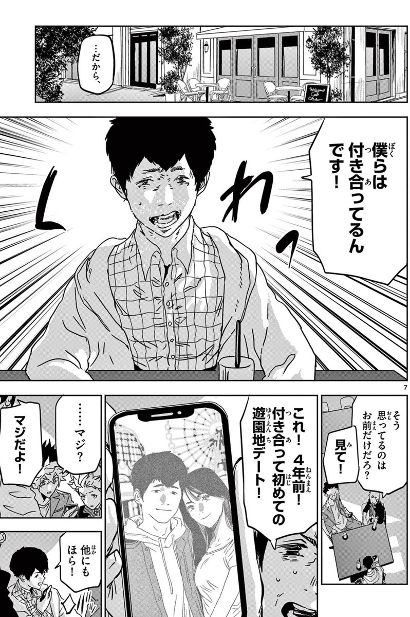 モテすぎて犯罪が起きる話(3/6)

#漫画が読めるハッシュタグ
#サイコアイズ 