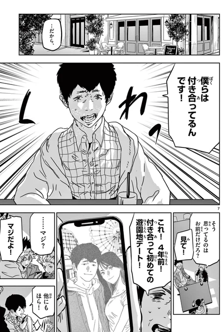 モテすぎて犯罪が起きる話(3/6)

#漫画が読めるハッシュタグ
#サイコアイズ 
