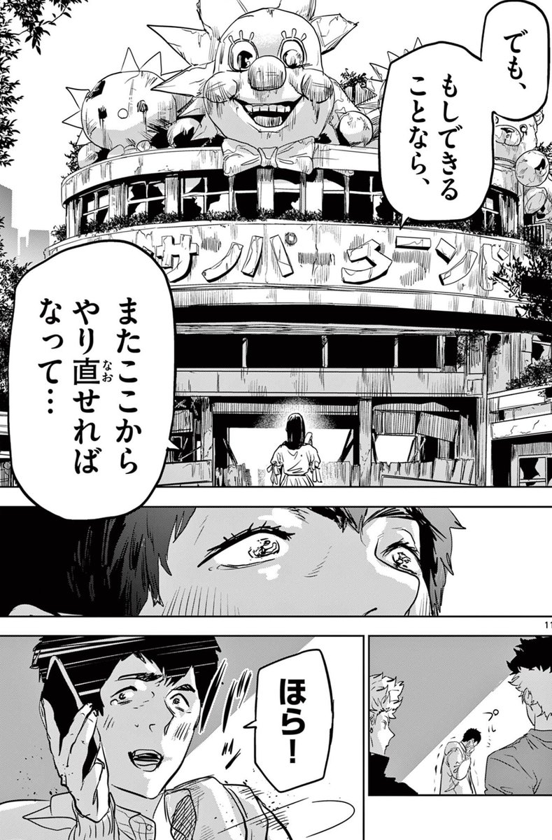 モテすぎて犯罪が起きる話(4/6)

#漫画が読めるハッシュタグ
#サイコアイズ 