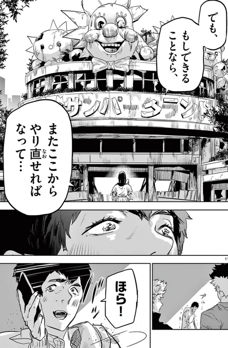 モテすぎて犯罪が起きる話(4/6)

#漫画が読めるハッシュタグ
#サイコアイズ 