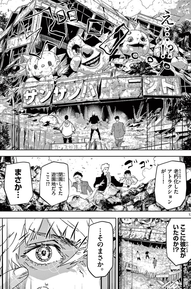 モテすぎて犯罪が起きる話(4/6)

#漫画が読めるハッシュタグ
#サイコアイズ 