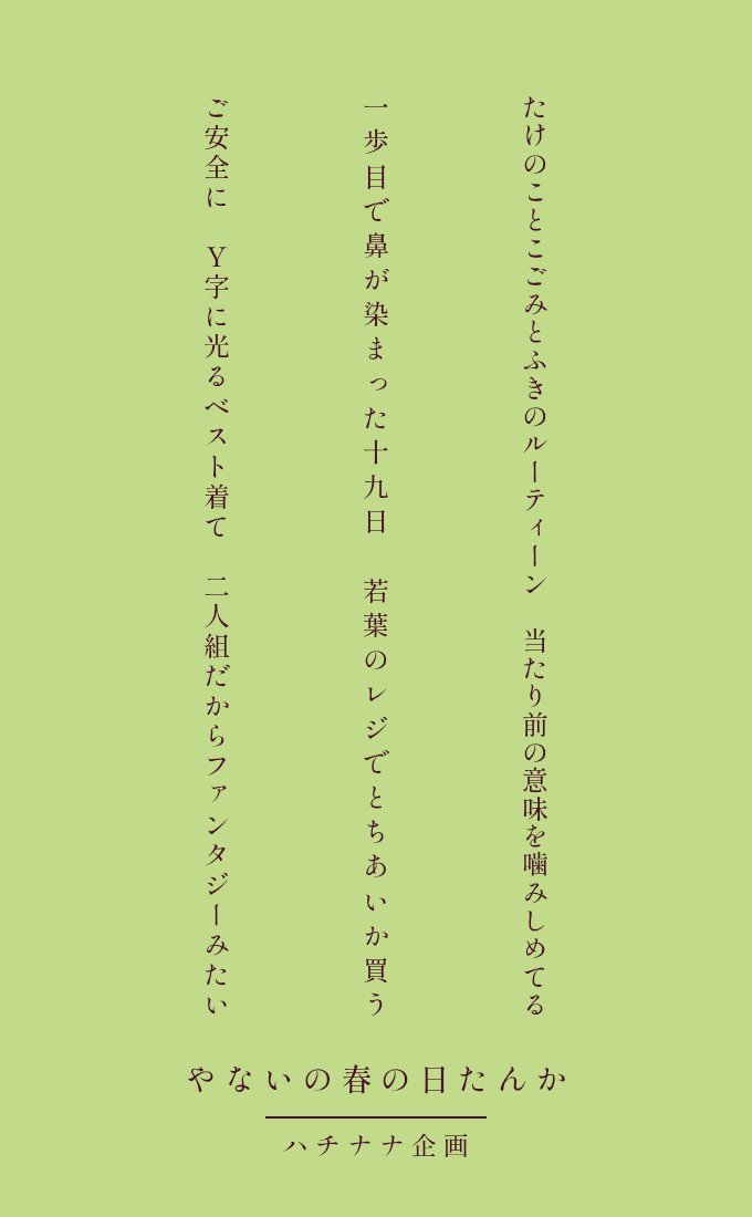 ４月もおいしく書きました！

#短歌
#装丁カフェ