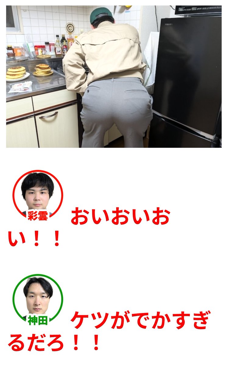 けんのでっけぇケツが見れて嬉しい
ご利益ありそう

夜のホットケーキ・パーティー | オモコロ omocoro.jp/kiji/566934/