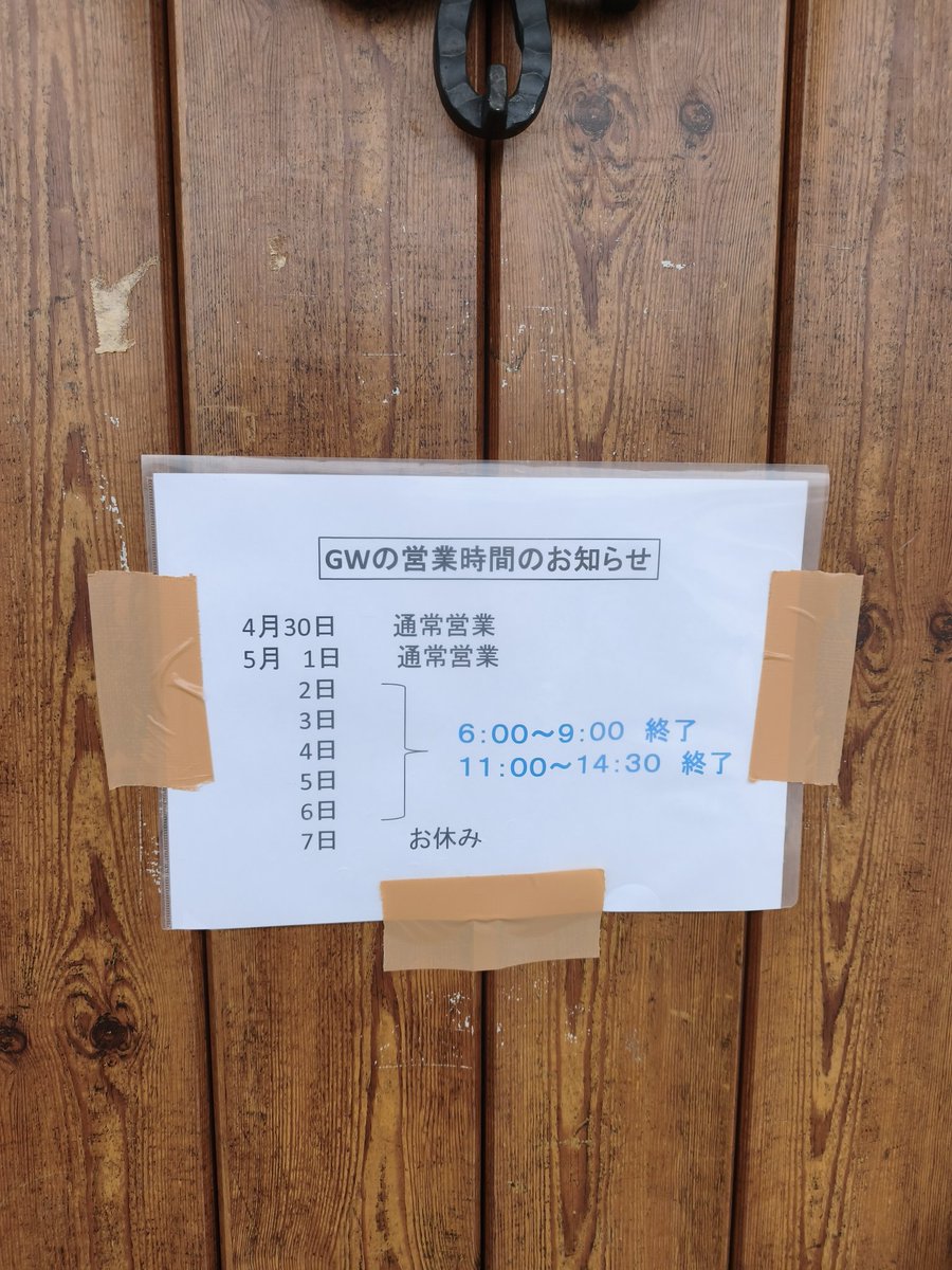 ImLUVit777's tweet photo. 【やわすく】ななしさんを
いつもより早い時間に到着してしまうから少し待とうと思って到着すると…やってるう👀この期間は営業時間が違うみたいで全然見てなかったですが嬉しい誤算にいつも以上に美味しく感じるのであった🤤🤤🤤国産最高ッ！ https://t.co/AZDeEgRl5i