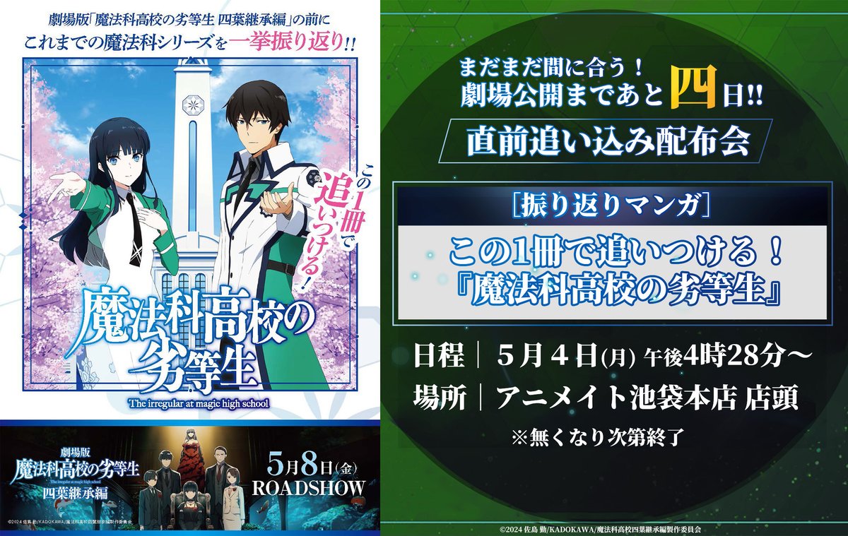 コミック「魔法科高校の劣等生」シリーズ44冊 【公式通販】