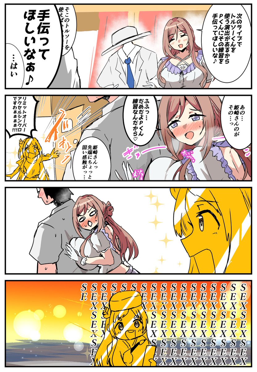 姫崎莉波ちゃんと倉本千奈ちゃんのほのぼのマンガ