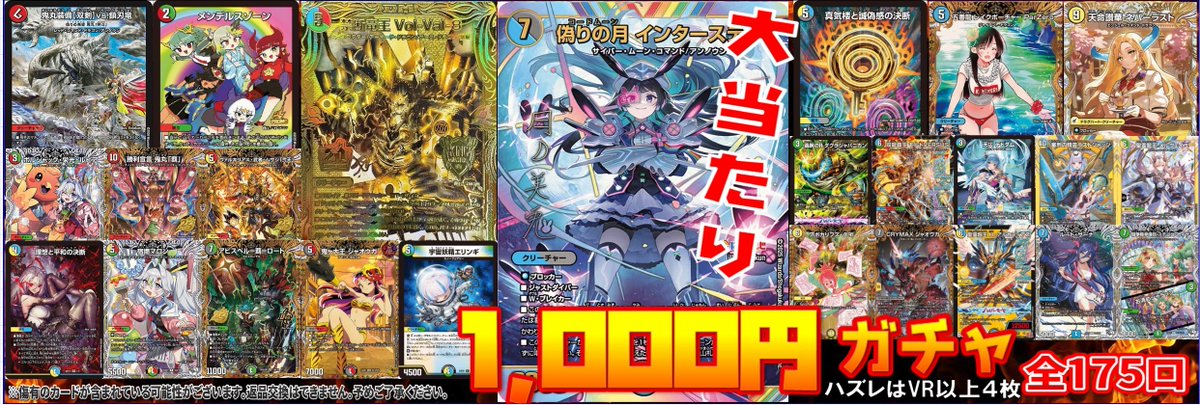 あ*様 デュエルマスターズ まとめ売り 🔥#デュエマ 販売情報🔥 デュエルマスターズ￥1000自販機 大当たりは
