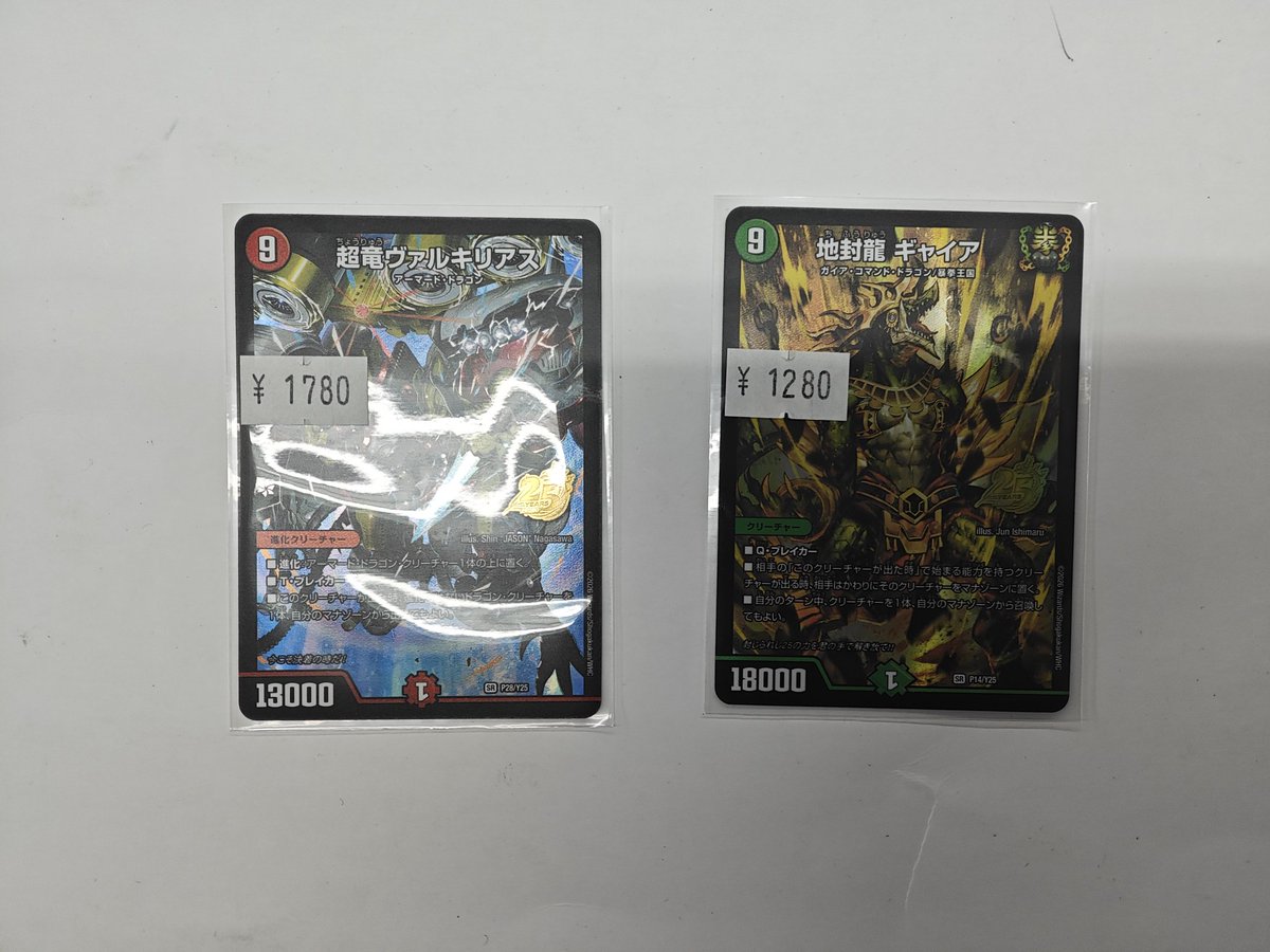 デュエルマスターズ ✨シングル情報✨ 買い取りました！ 超竜