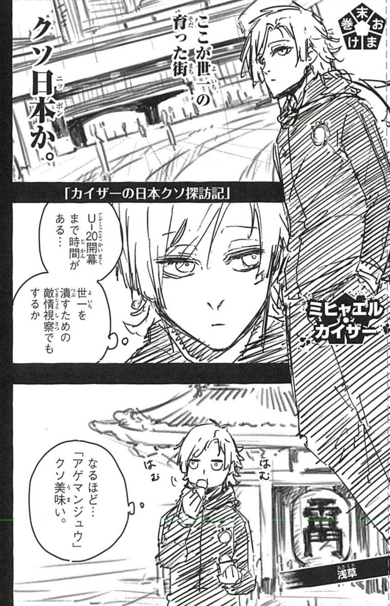ブルーロック【公式】 tweet media
