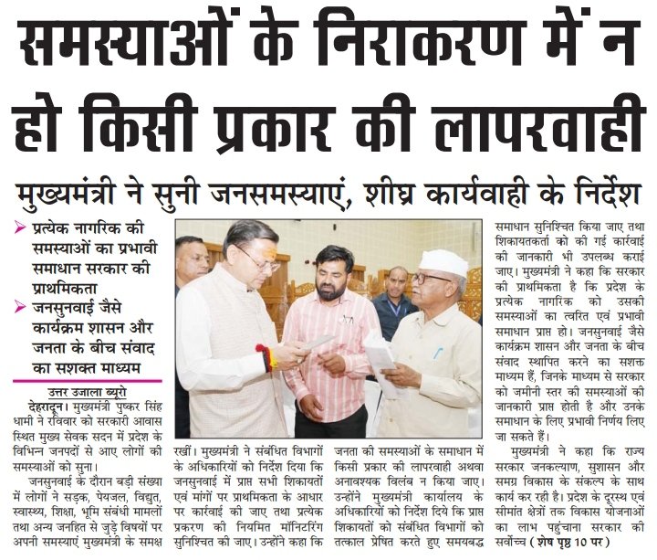CM Office Uttarakhand tweet media