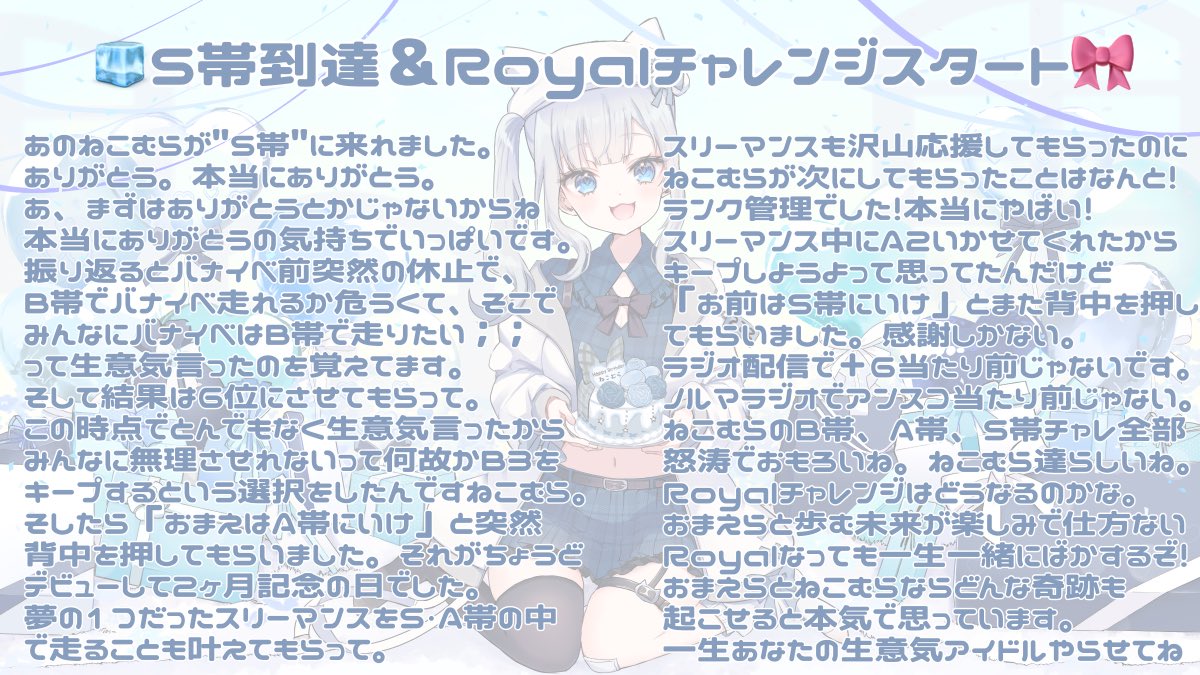 猫村青良🧊🎀Royalチャレンジ中🔥 tweet media