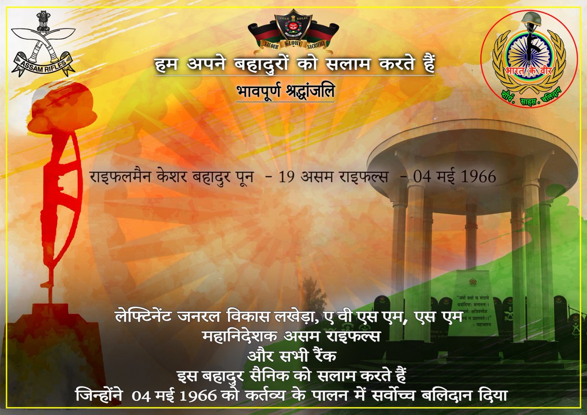 official_dgar's tweet image. Lt Gen Vikas Lakhera, AVSM, SM, Director General of #AssamRifles &amp;amp; all ranks, salute the valiant soldiers who made their supreme sacrifice in the line of duty on 04 May.

#SaluteToMartyrs #HonourTheFallen #RememberingOurHeroes #MartyrsOfIndia #ForeverInOurHearts