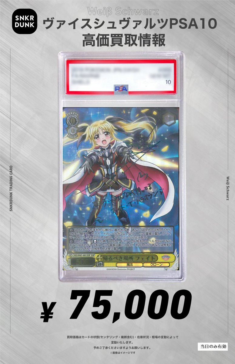 ✨#WS #PSA #ヴァイスシュヴァルツ サイン買取情報✨ 🔥枚数限定