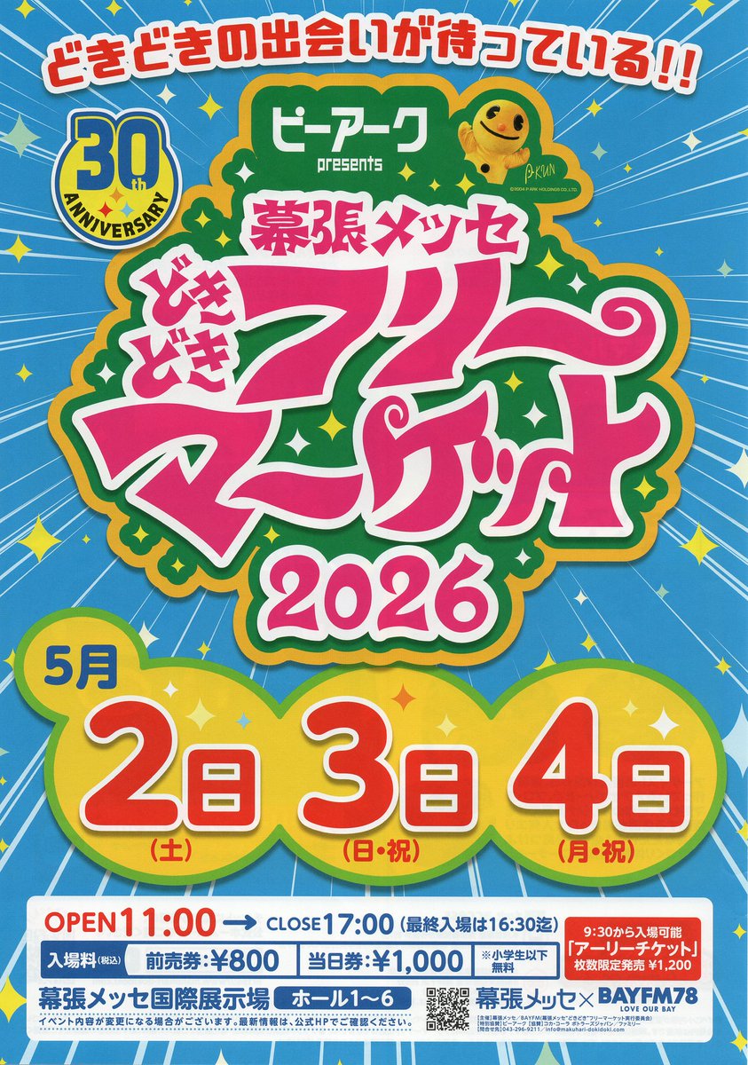 ひろわっさん@5/2.3.4手づくりアートマーケット（幕張メッセ） tweet media