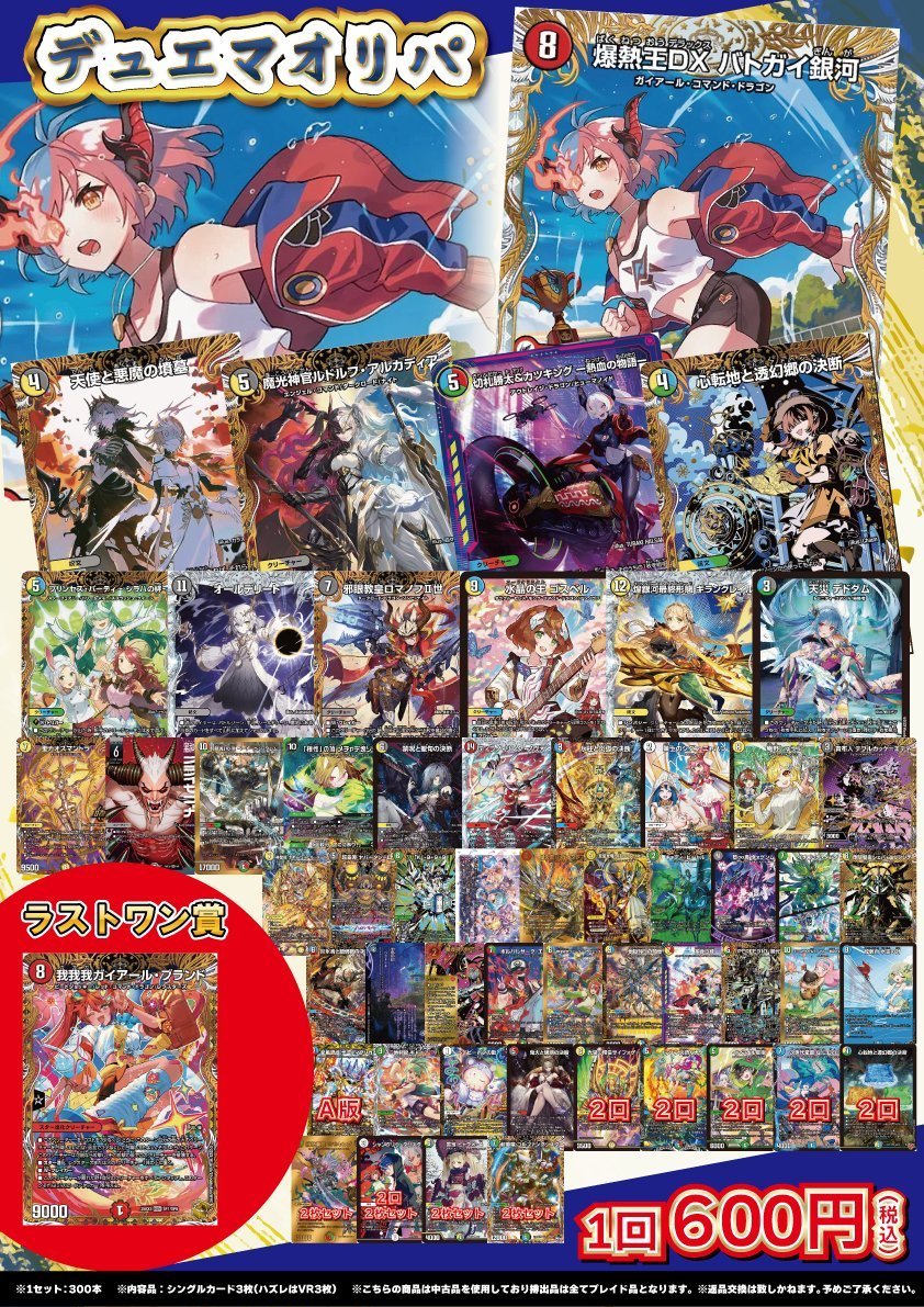 🔥#デュエマ 販売情報🔥 オリパ2種類レジにて販売中‼ 🌟🌟デュエル
