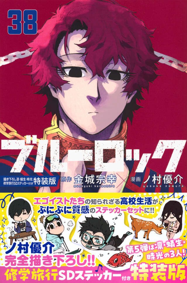 ブルーロック【公式】 tweet media